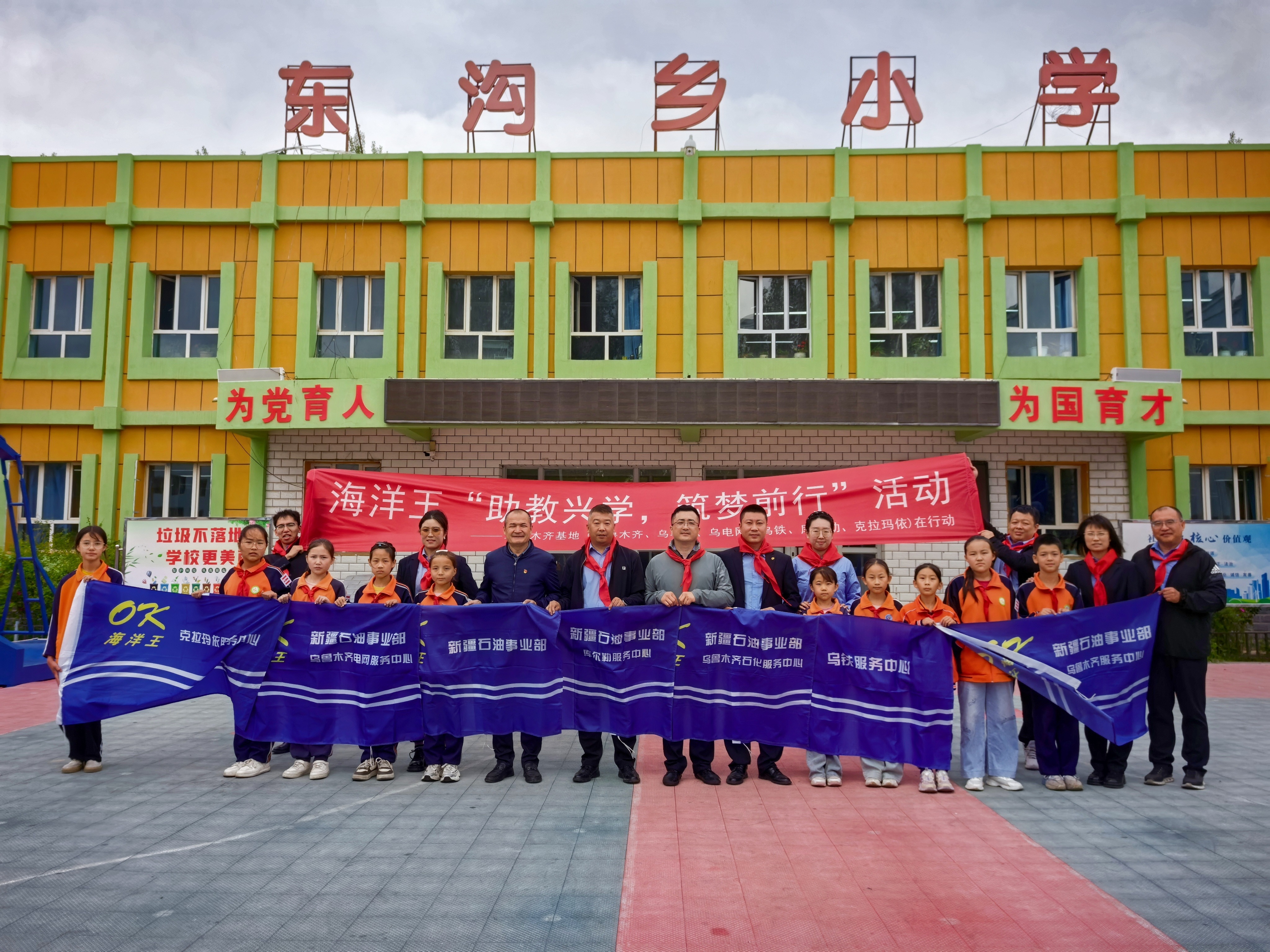 满怀热忱，助力边疆教育事业——新疆地区6个服务中心赴东沟乡小学共同开展育人活动