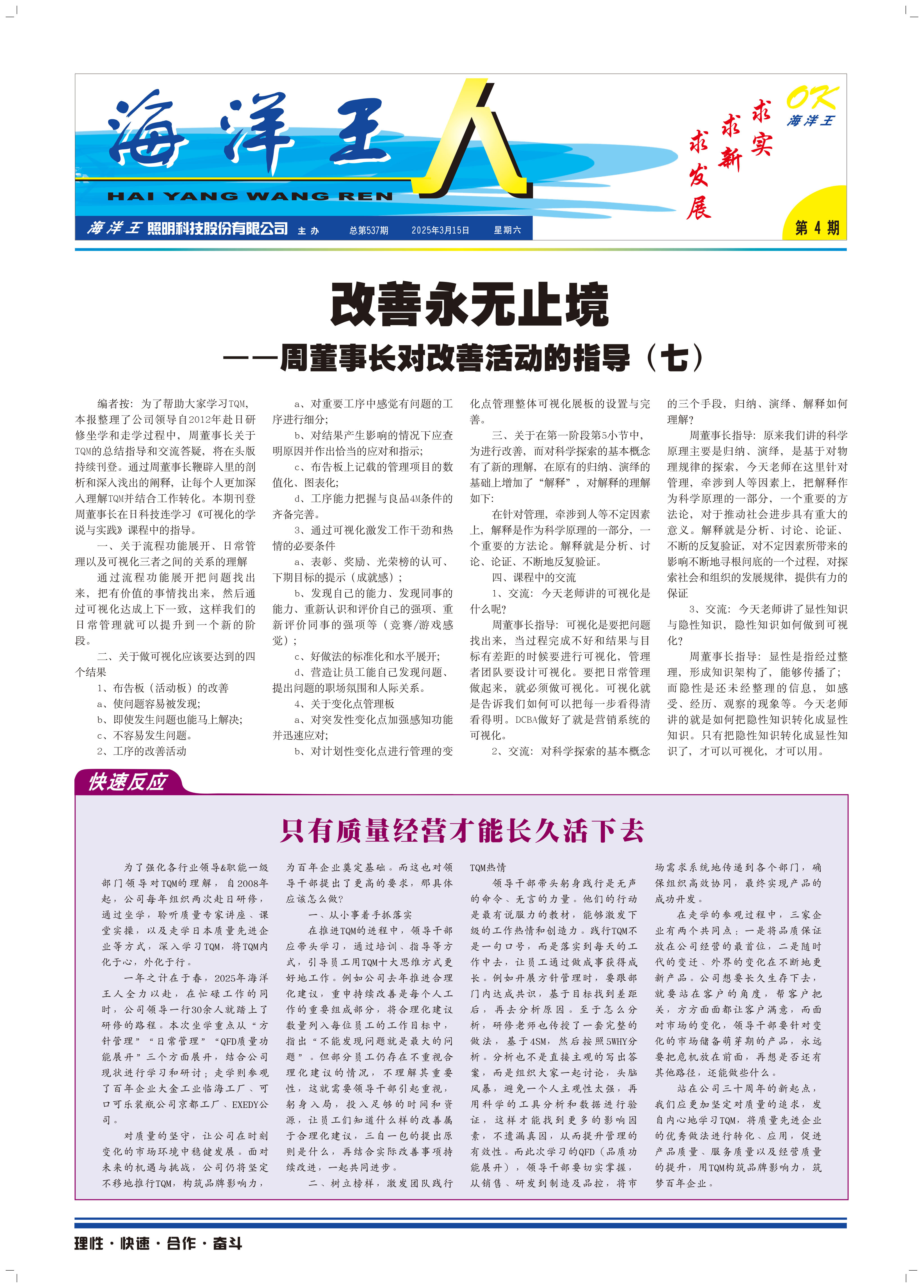 2025年3月15日第4期