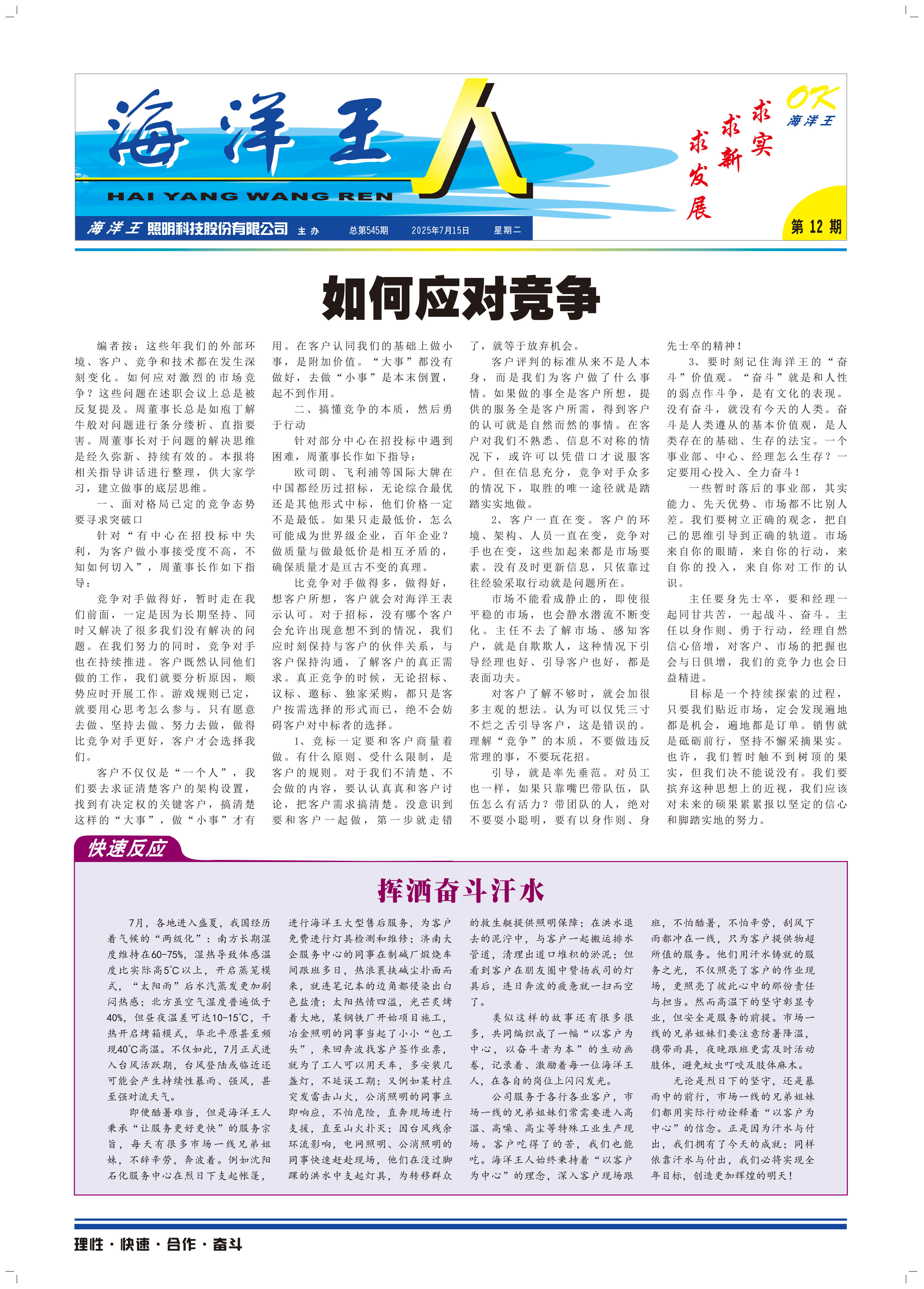 2025年7月15日第12期