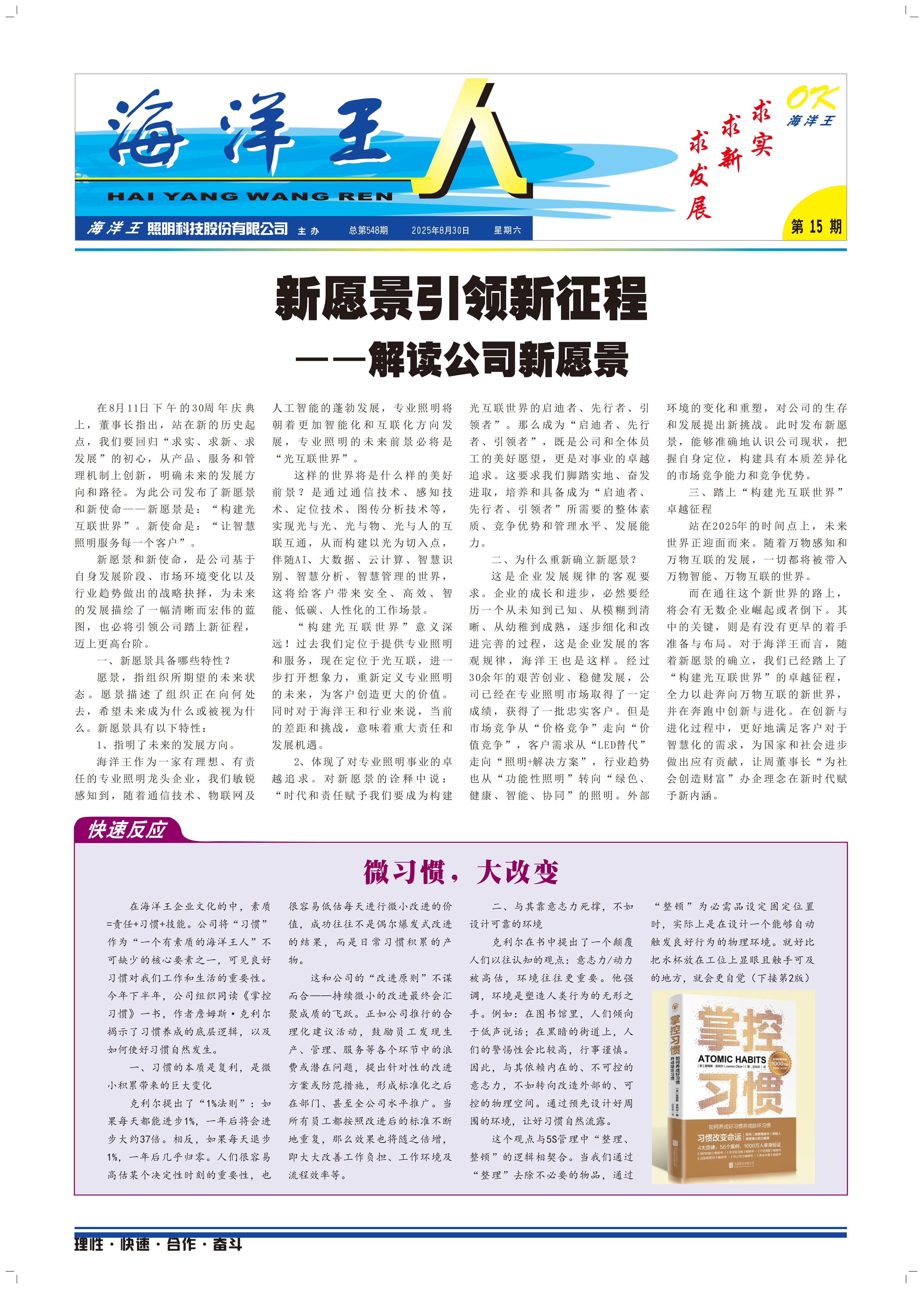 2025年8月30日第15期